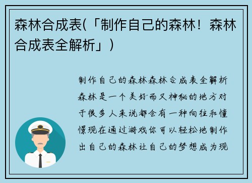 森林合成表(「制作自己的森林！森林合成表全解析」)